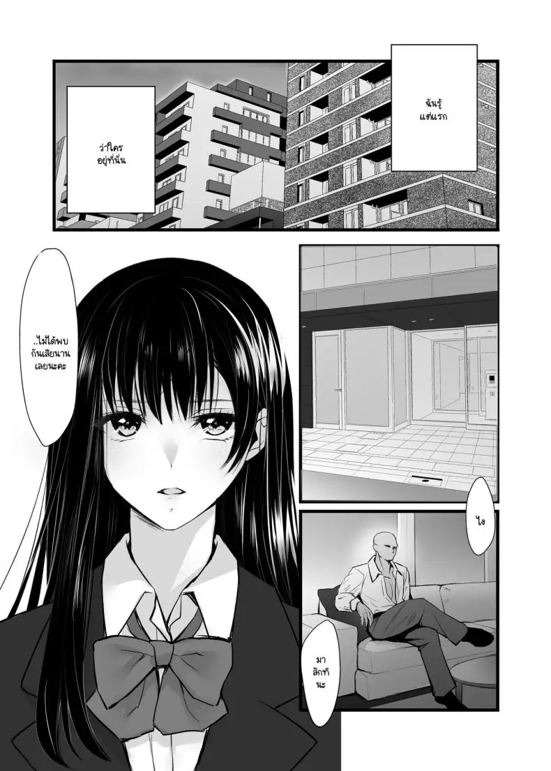อ่านโดจิน ของขวัญขอบคุณจากพ่อแฟน ตอนที่ 1 [CORTO] Mitsugi 〜Shiranai no wa Anata dake〜 (แปลไทย) หน้าที่ 9