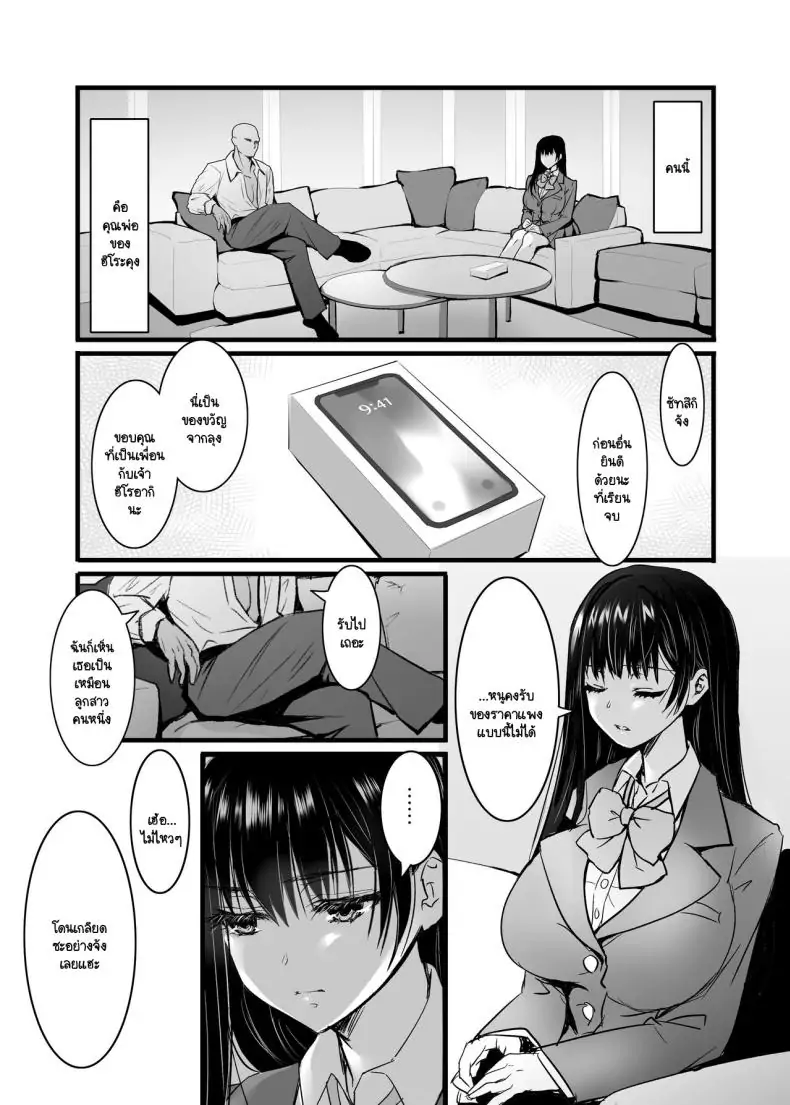 อ่านโดจิน ของขวัญขอบคุณจากพ่อแฟน ตอนที่ 1 [CORTO] Mitsugi 〜Shiranai no wa Anata dake〜 (แปลไทย) หน้าที่ 10