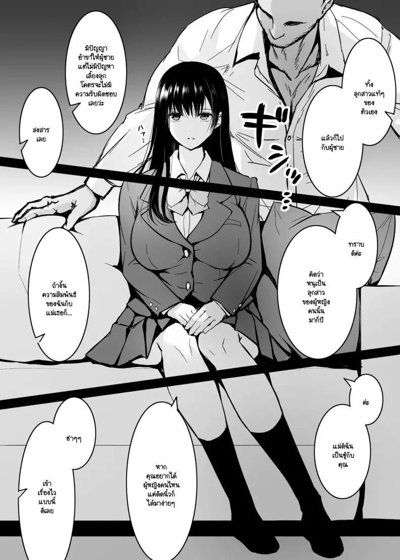 อ่านโดจิน ของขวัญขอบคุณจากพ่อแฟน ตอนที่ 1 [CORTO] Mitsugi 〜Shiranai no wa Anata dake〜 (แปลไทย) หน้าที่ 11
