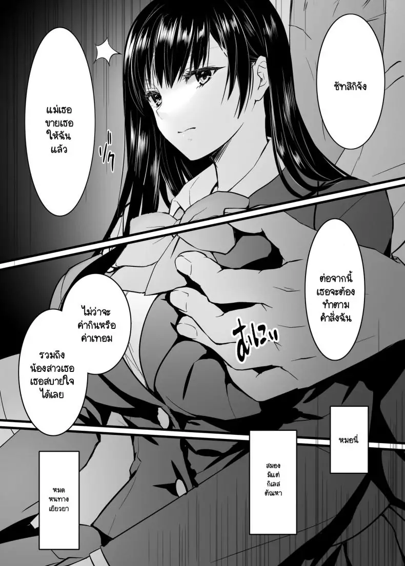 อ่านโดจิน ของขวัญขอบคุณจากพ่อแฟน ตอนที่ 1 [CORTO] Mitsugi 〜Shiranai no wa Anata dake〜 (แปลไทย) หน้าที่ 12
