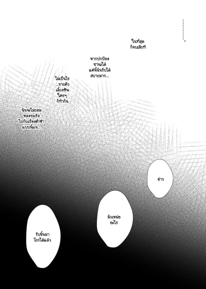 อ่านโดจิน ของขวัญขอบคุณจากพ่อแฟน ตอนที่ 1 [CORTO] Mitsugi 〜Shiranai no wa Anata dake〜 (แปลไทย) หน้าที่ 20