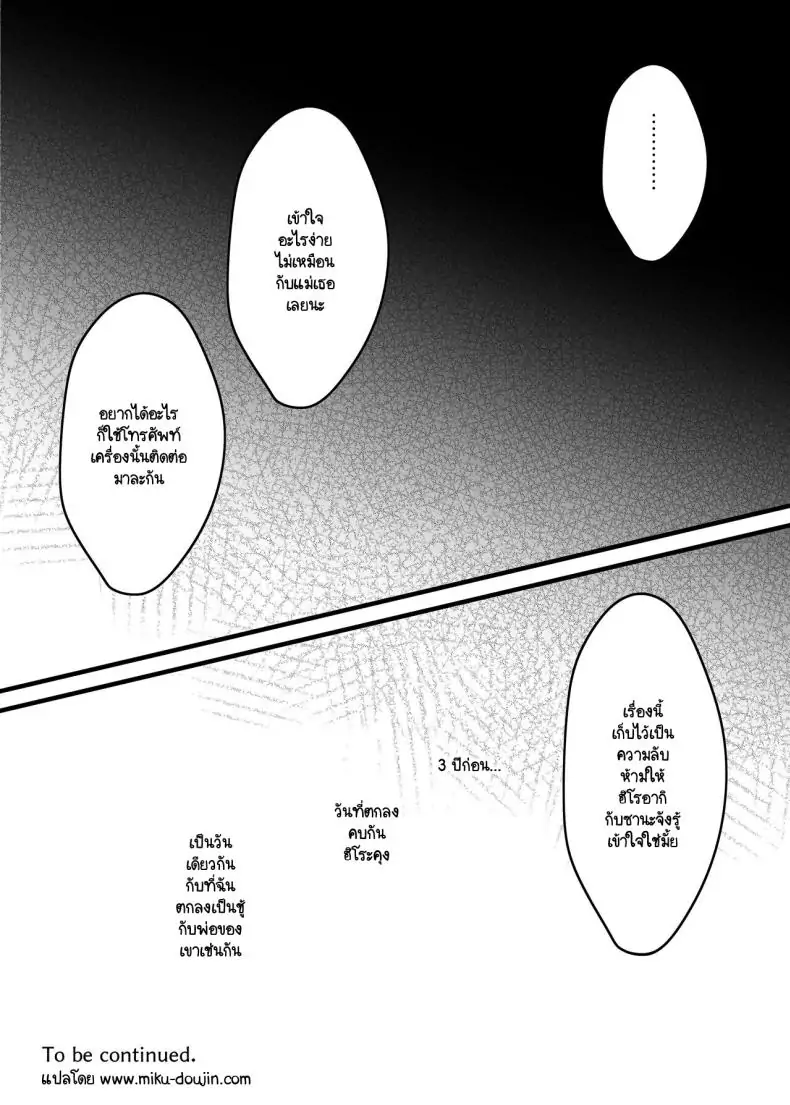 อ่านโดจิน ของขวัญขอบคุณจากพ่อแฟน ตอนที่ 1 [CORTO] Mitsugi 〜Shiranai no wa Anata dake〜 (แปลไทย) หน้าที่ 25