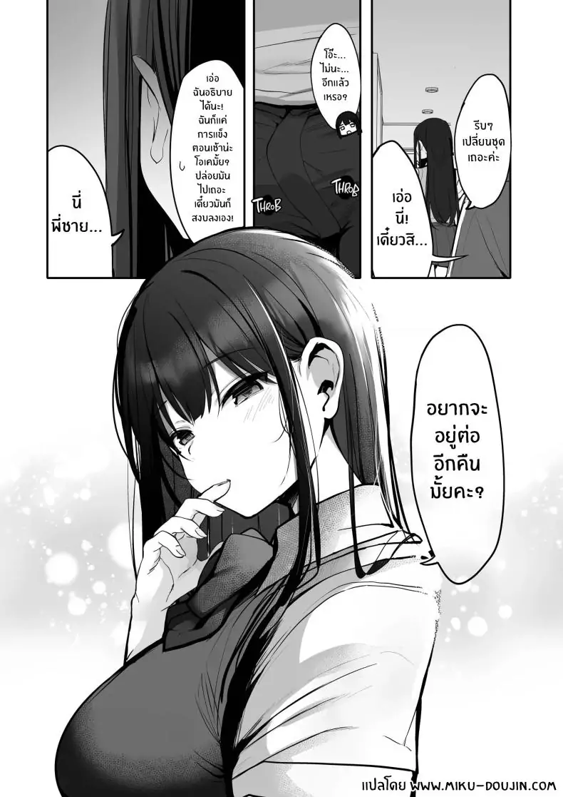 อ่านโดจิน [Rouka] Gomu o Tsukete to Iimashita yo ne Hey Where’s the Condom ตอนที่ 2 แปลไทย หน้าที่ 57