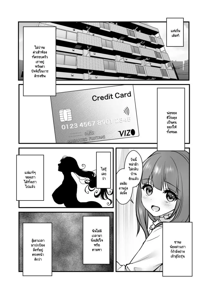 อ่านโดจิน ของขวัญขอบคุณจากพ่อแฟน ตอนที่ 2 [CORTO] Mitsugi 〜Shiranai no wa Anata dake〜 หน้าที่ 3