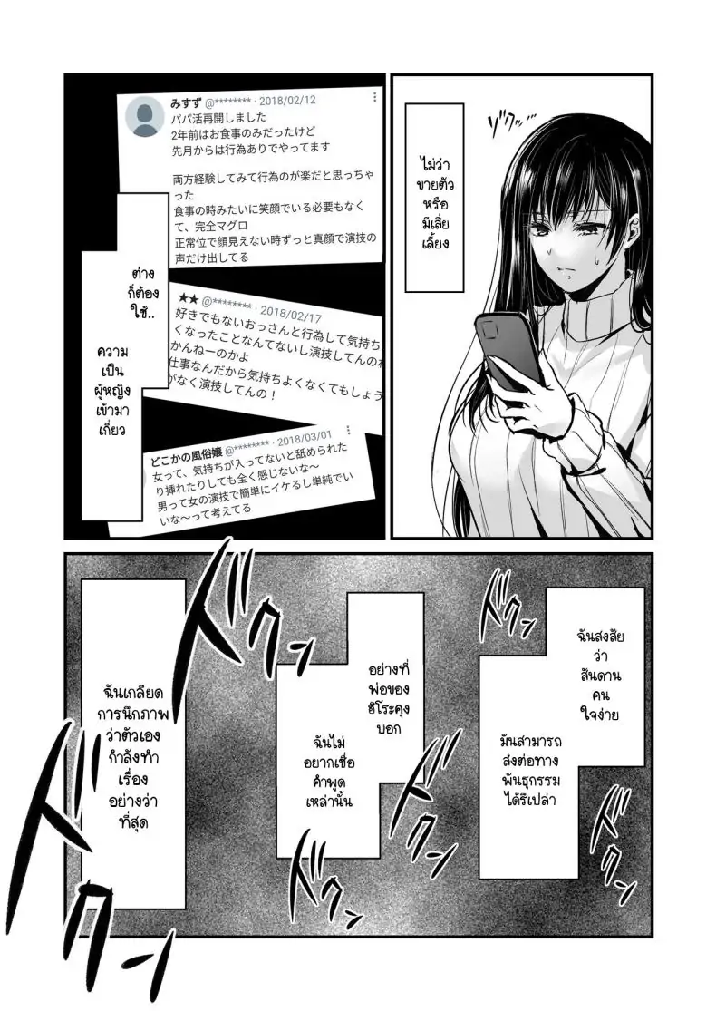 อ่านโดจิน [CORTO] Mitsugi 〜Shiranai no wa Anata dake〜 แปลไทย หน้าที่ 9