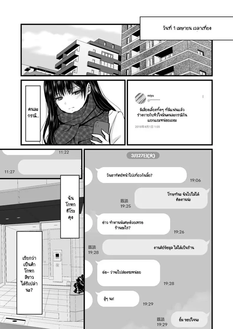 อ่านโดจิน [CORTO] Mitsugi 〜Shiranai no wa Anata dake〜 แปลไทย หน้าที่ 13