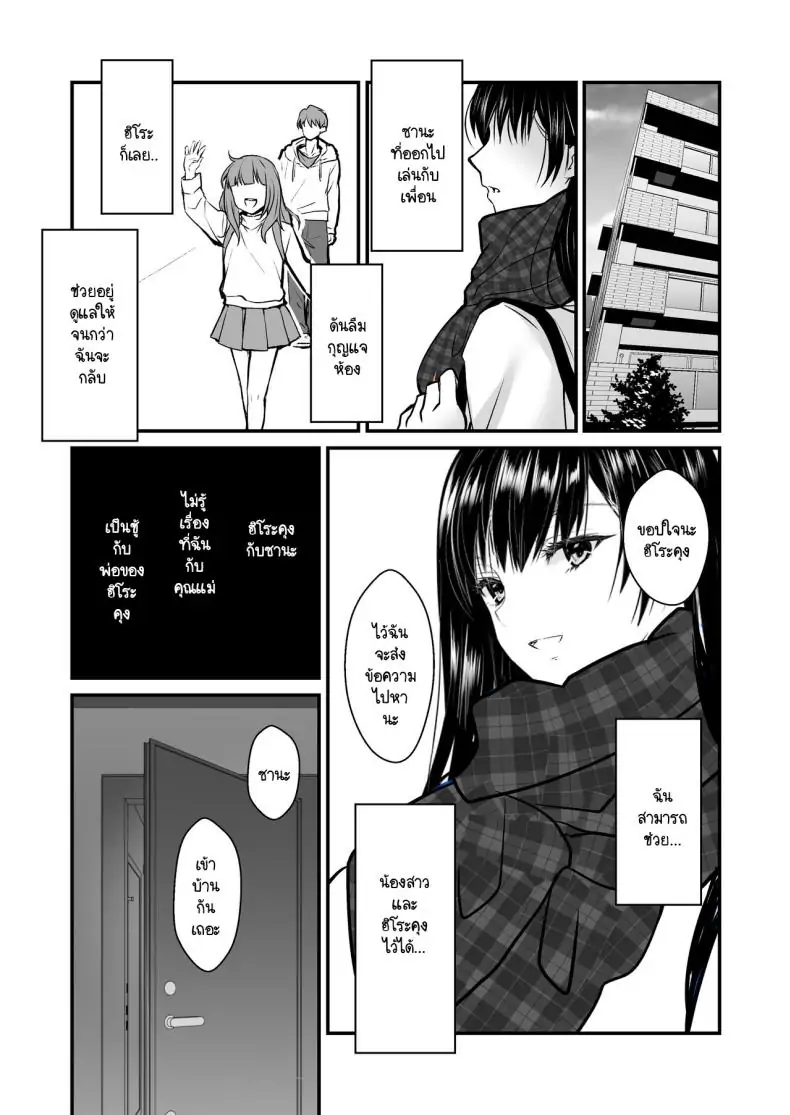 อ่านโดจิน [CORTO] Mitsugi 〜Shiranai no wa Anata dake〜 แปลไทย หน้าที่ 26