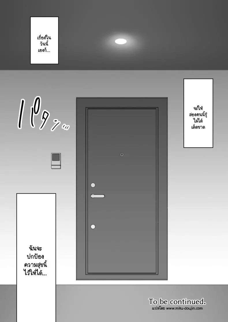อ่านโดจิน [CORTO] Mitsugi 〜Shiranai no wa Anata dake〜 แปลไทย หน้าที่ 27