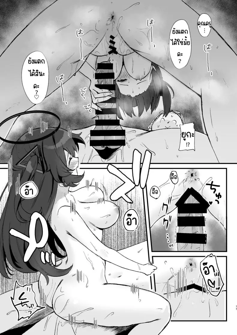 อ่านโดจิน Sensei no Otakara Douga Hamedori Yuuka [Torihamu Holic (Yamamura Umi)] วิดีโอ POV อาจารย์กับยูคะ (แปลไทย) หน้าที่ 16