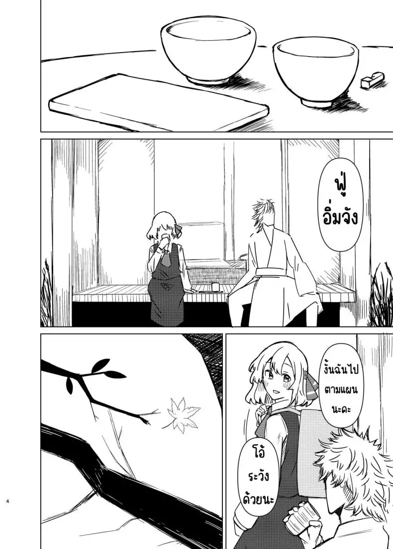 อ่านโดจิน ชีวิตแต่งงานใหม่กับรูเมียซัง [Garshmelt (Scorpena)] Rumia-san to Shinkon Seikatsu (Touhou Project) หน้าที่ 3