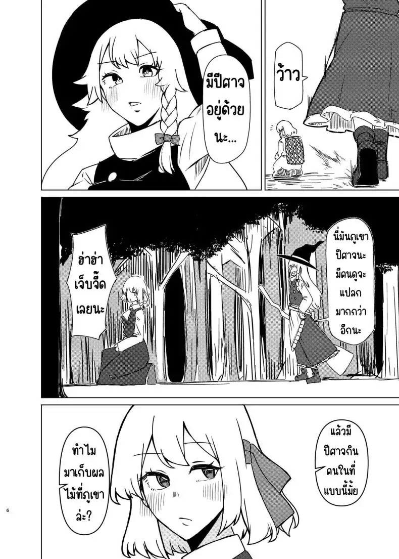 อ่านโดจิน Rumia-san to Shinkon Seikatsu [Garshmelt (Scorpena)] (Touhou Project) แปลไทย หน้าที่ 5