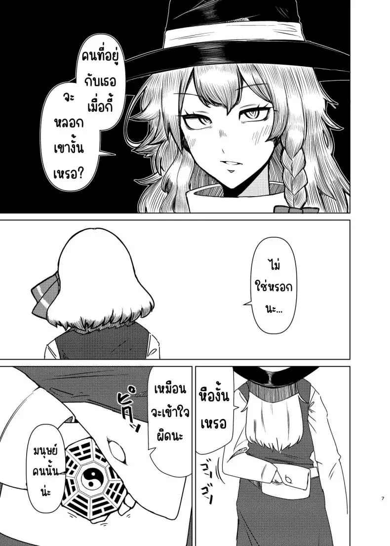 อ่านโดจิน Rumia-san to Shinkon Seikatsu [Garshmelt (Scorpena)] (Touhou Project) แปลไทย หน้าที่ 6