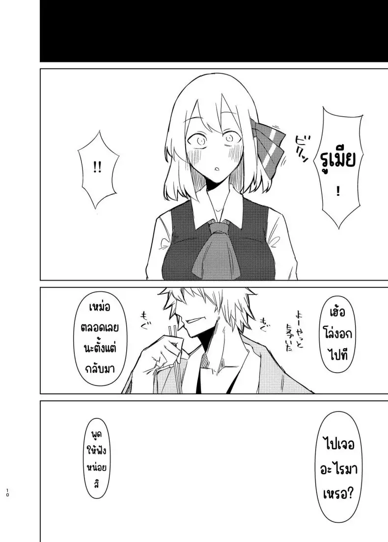 อ่านโดจิน Rumia-san to Shinkon Seikatsu [Garshmelt (Scorpena)] (Touhou Project) แปลไทย หน้าที่ 9