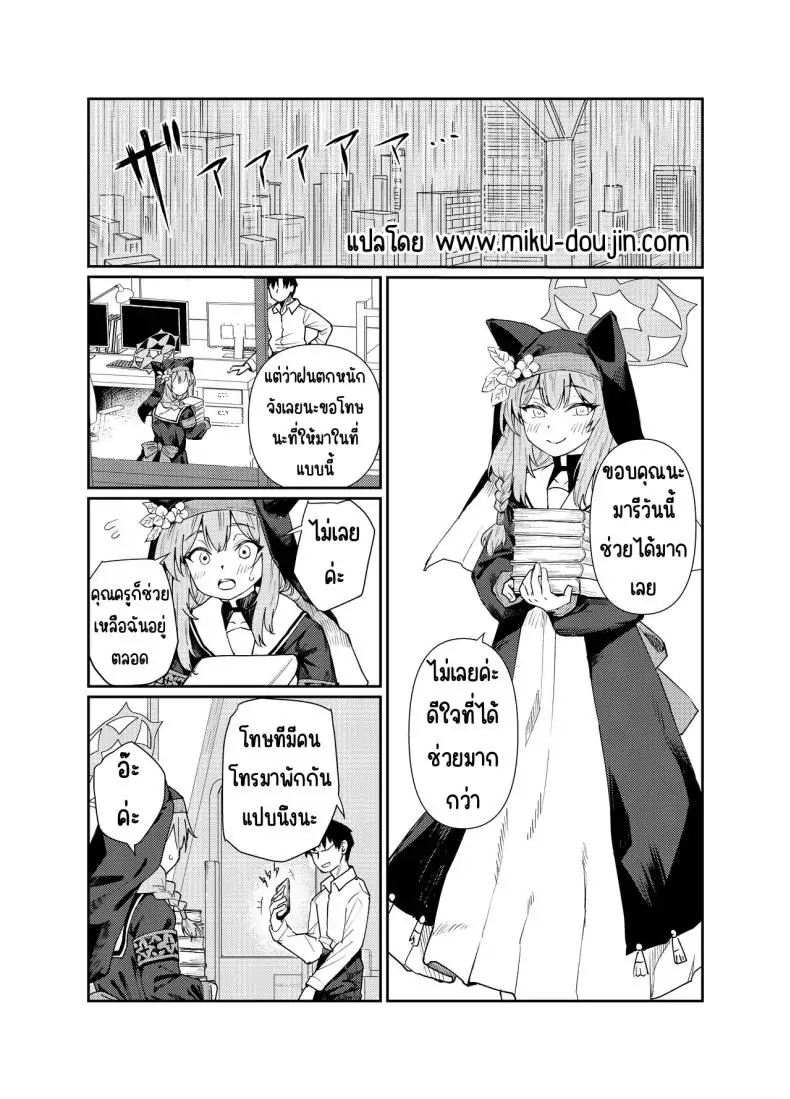 อ่านโดจิน [Tenkiame (Yuki Wosora)] Schale no Bushitsu de, Mari ga Neteita. (Blue Archive) มารินอนหลับในห้องชาล แปลไทย หน้าที่ 2