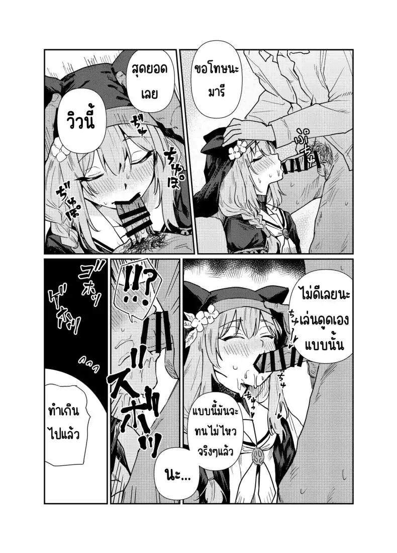 อ่านโดจิน [Tenkiame (Yuki Wosora)] Schale no Bushitsu de, Mari ga Neteita. (Blue Archive) มารินอนหลับในห้องชาล แปลไทย หน้าที่ 7