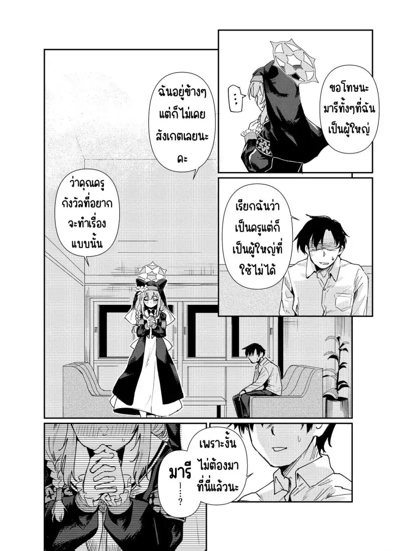 อ่านโดจิน [Tenkiame (Yuki Wosora)] Schale no Bushitsu de, Mari ga Neteita. (Blue Archive) มารินอนหลับในห้องชาล แปลไทย หน้าที่ 12