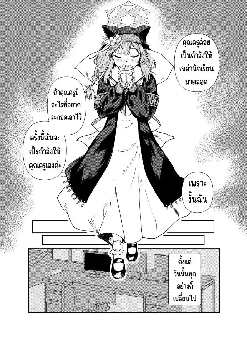 อ่านโดจิน [Tenkiame (Yuki Wosora)] Schale no Bushitsu de, Mari ga Neteita. (Blue Archive) มารินอนหลับในห้องชาล แปลไทย หน้าที่ 13