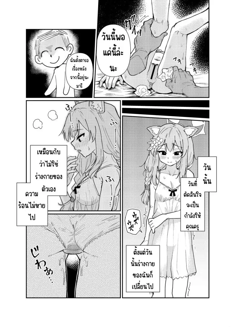 อ่านโดจิน [Tenkiame (Yuki Wosora)] Schale no Bushitsu de, Mari ga Neteita. (Blue Archive) มารินอนหลับในห้องชาล แปลไทย หน้าที่ 25