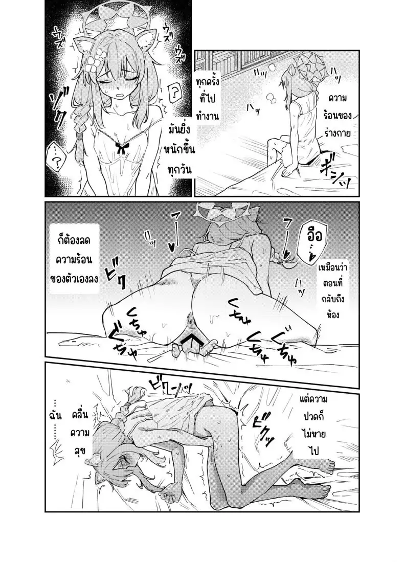 อ่านโดจิน [Tenkiame (Yuki Wosora)] Schale no Bushitsu de, Mari ga Neteita. (Blue Archive) มารินอนหลับในห้องชาล แปลไทย หน้าที่ 26