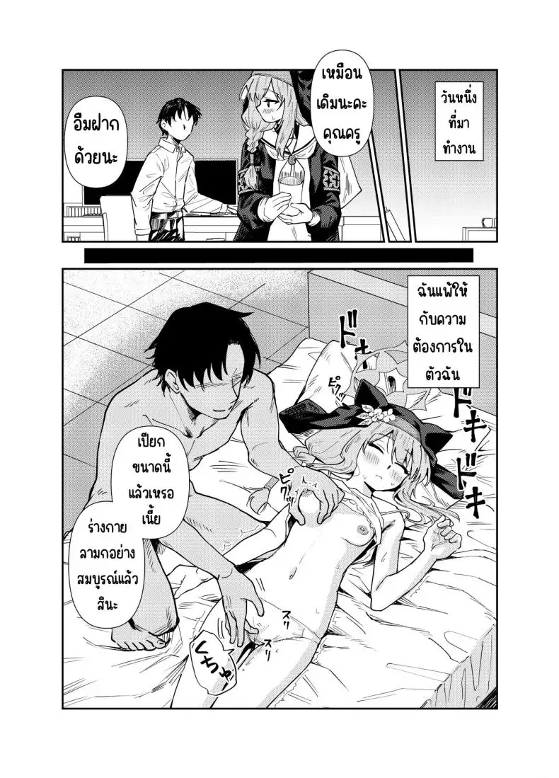 อ่านโดจิน [Tenkiame (Yuki Wosora)] Schale no Bushitsu de, Mari ga Neteita. (Blue Archive) มารินอนหลับในห้องชาล แปลไทย หน้าที่ 27
