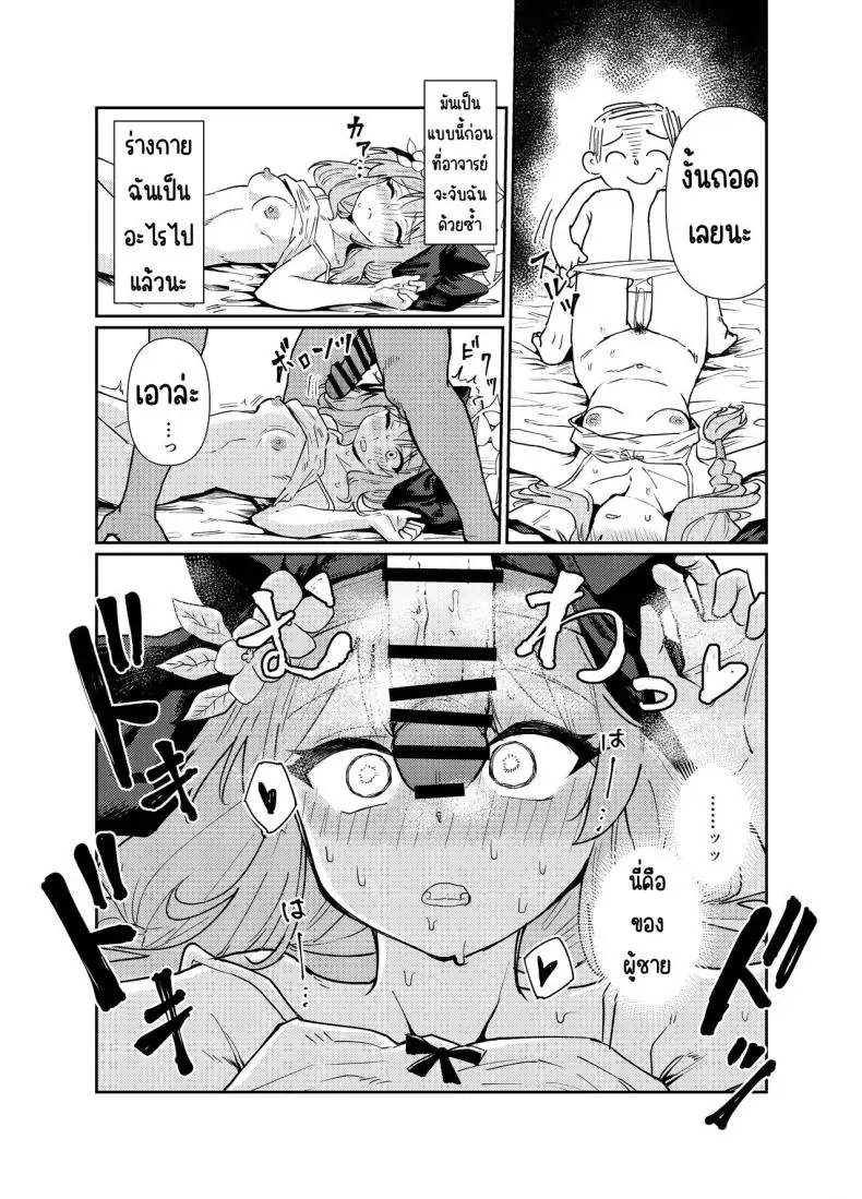 อ่านโดจิน [Tenkiame (Yuki Wosora)] Schale no Bushitsu de, Mari ga Neteita. (Blue Archive) มารินอนหลับในห้องชาล แปลไทย หน้าที่ 28