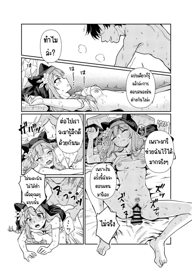 อ่านโดจิน [Tenkiame (Yuki Wosora)] Schale no Bushitsu de, Mari ga Neteita. (Blue Archive) มารินอนหลับในห้องชาล แปลไทย หน้าที่ 36