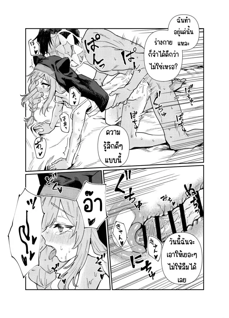 อ่านโดจิน [Tenkiame (Yuki Wosora)] Schale no Bushitsu de, Mari ga Neteita. (Blue Archive) มารินอนหลับในห้องชาล แปลไทย หน้าที่ 39