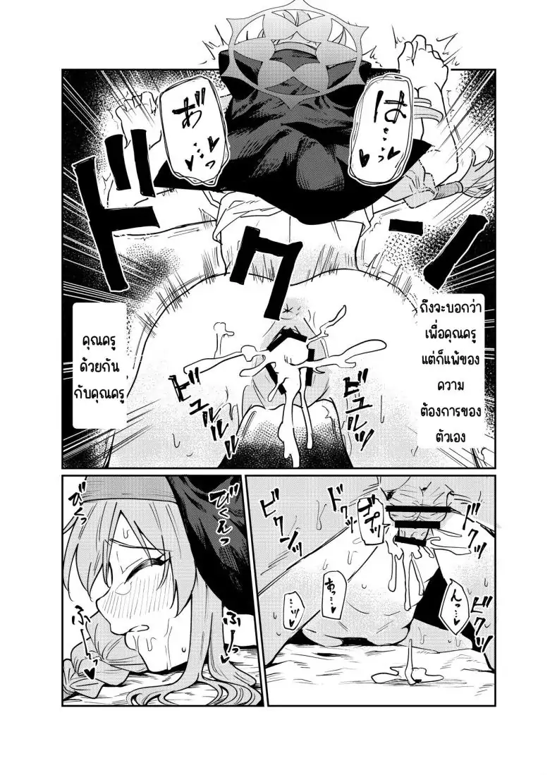 อ่านโดจิน [Tenkiame (Yuki Wosora)] Schale no Bushitsu de, Mari ga Neteita. (Blue Archive) มารินอนหลับในห้องชาล แปลไทย หน้าที่ 41