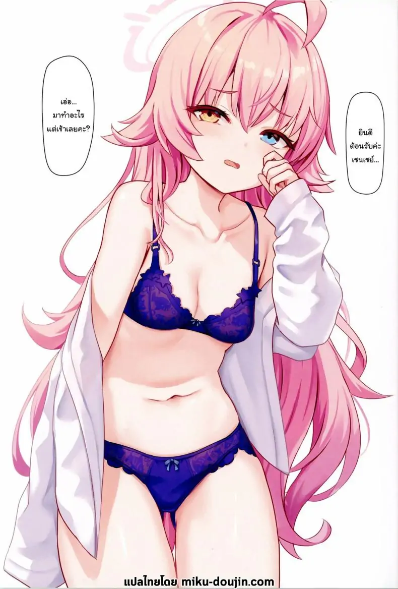 อ่านโดจิน ความลับของอาจารย์ที่ไป เยี่ยมหอพักนักเรียนหญิง (C104) [Milkshake Work (Milkshake)] Sensei no Himitsu Gakuseiryou Houmon Sensei’s Secret Visit to the Women’s Dormitories (Blue Archive) หน้าที่ 3