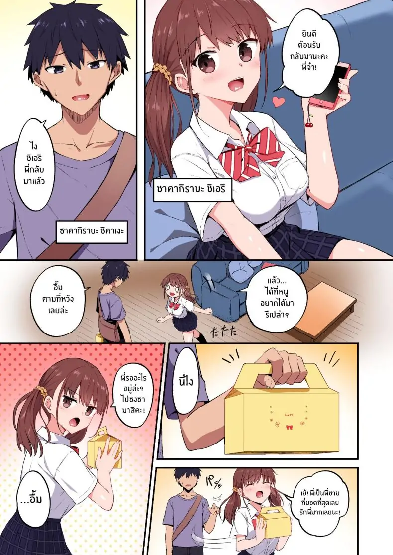 อ่านโดจิน Wagamama Imouto Onaho-ka Keikaku [Doushoku (Hino)] Full Color แปลไทย หน้าที่ 11