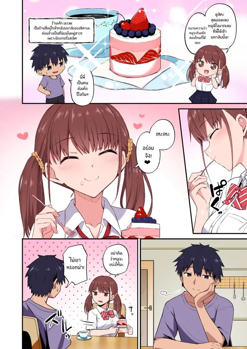 อ่านโดจิน Wagamama Imouto Onaho-ka Keikaku [Doushoku (Hino)] Full Color แปลไทย หน้าที่ 12