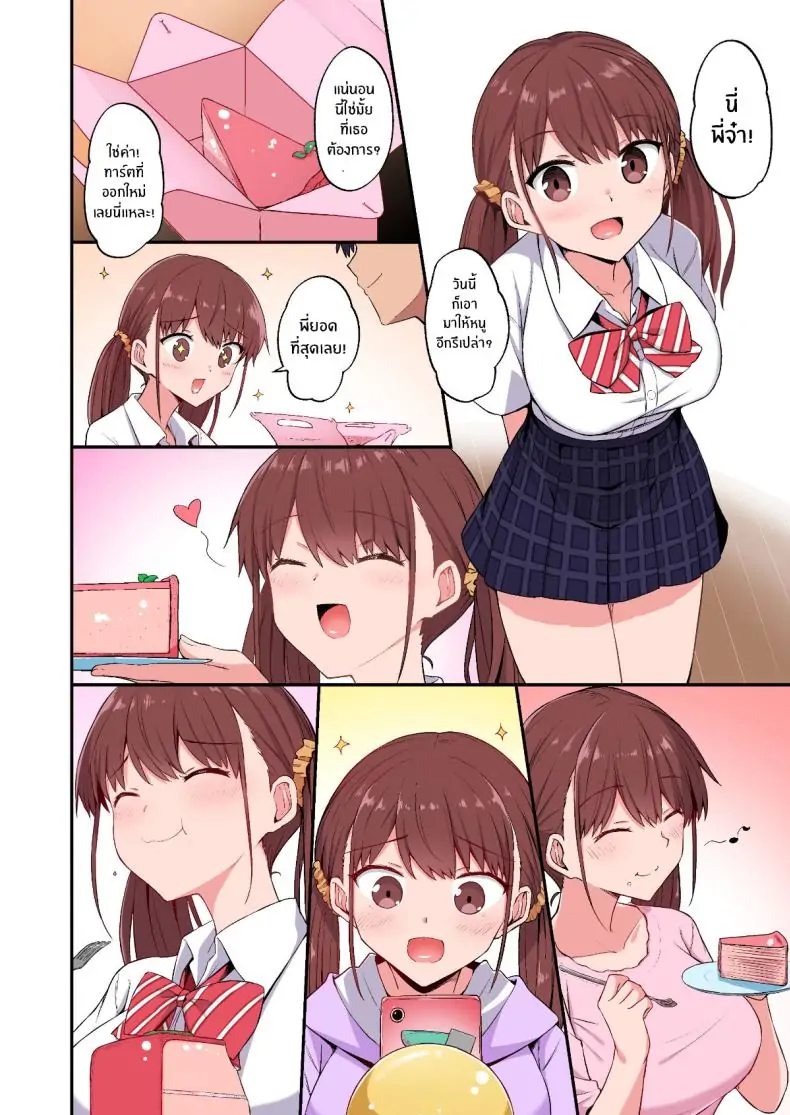 อ่านโดจิน Wagamama Imouto Onaho-ka Keikaku [Doushoku (Hino)] Full Color แปลไทย หน้าที่ 22