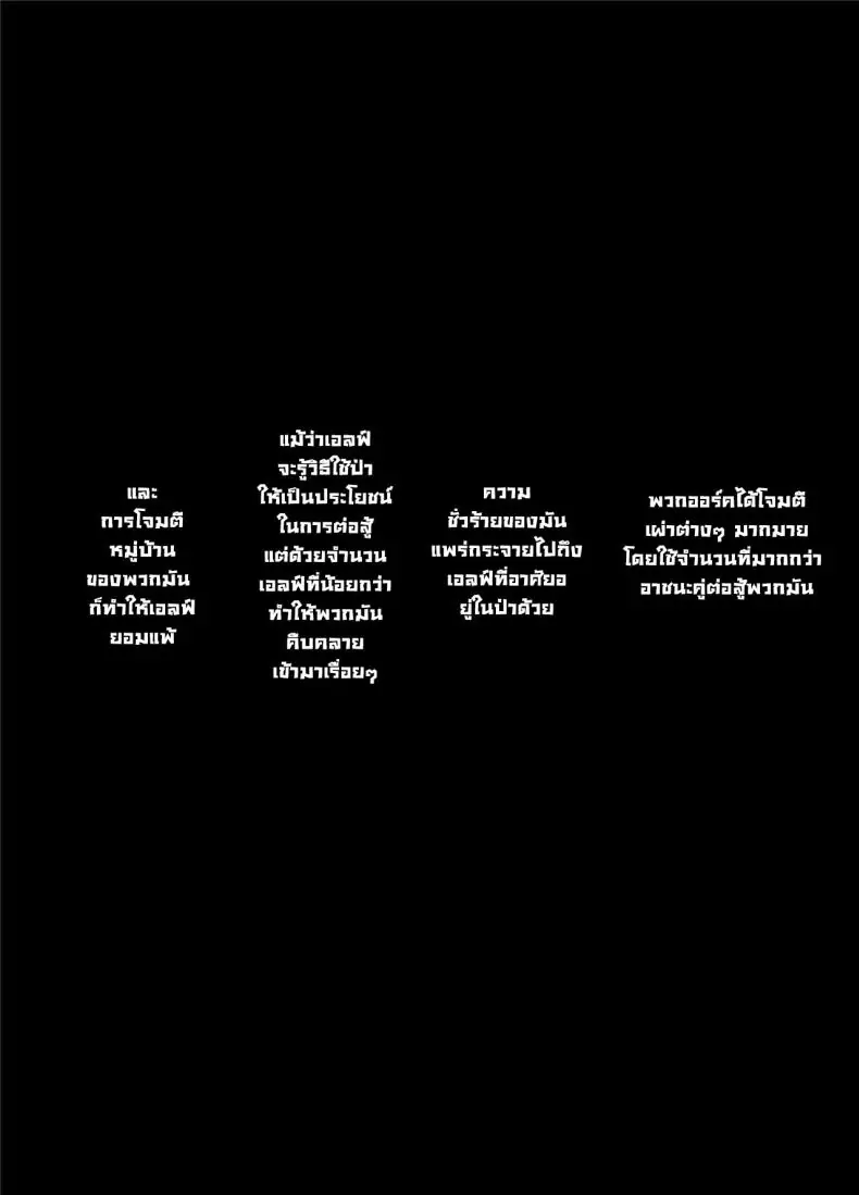 อ่านโดจิน เรื่องเล่าเมื่อถูกจับตัวโดยออร์ค [Kasei] Taken by Orcs หน้าที่ 2