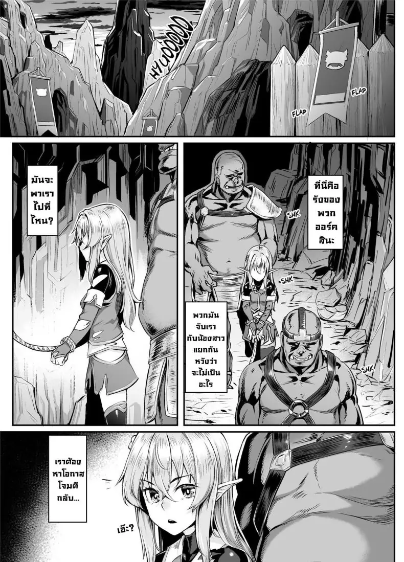 อ่านโดจิน Taken by Orcs [Kasei] แปลไทย หน้าที่ 4