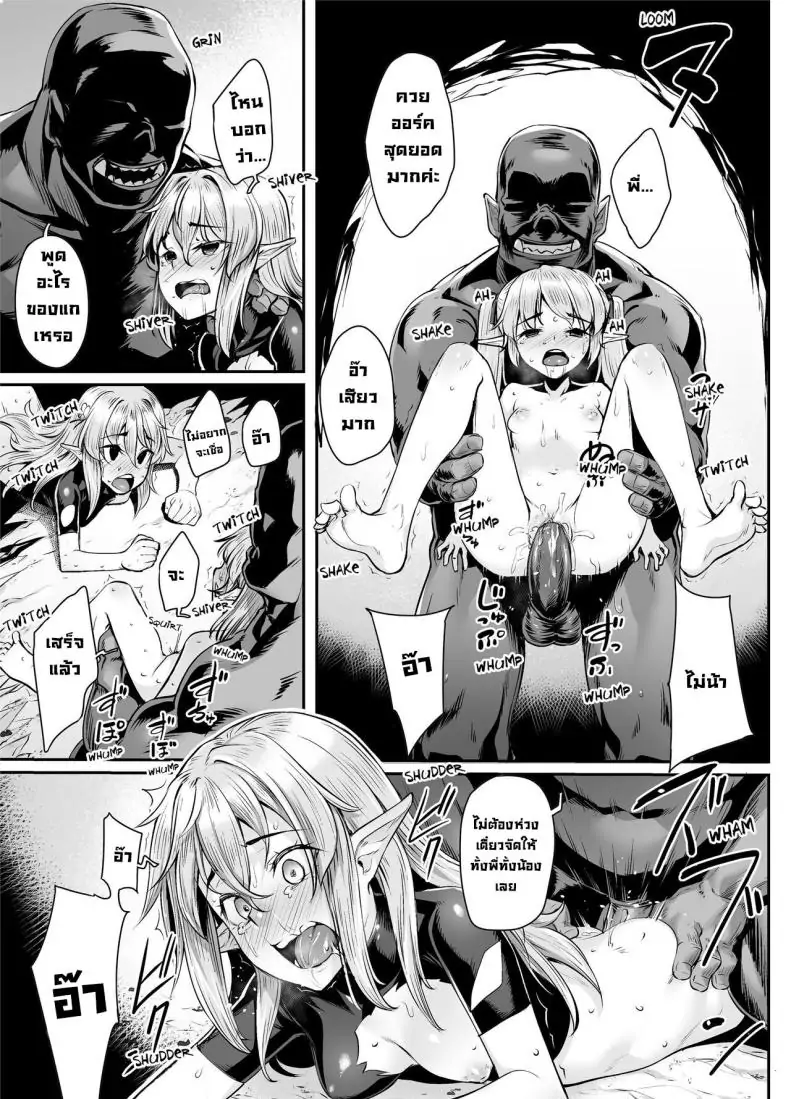 อ่านโดจิน Taken by Orcs [Kasei] แปลไทย หน้าที่ 22