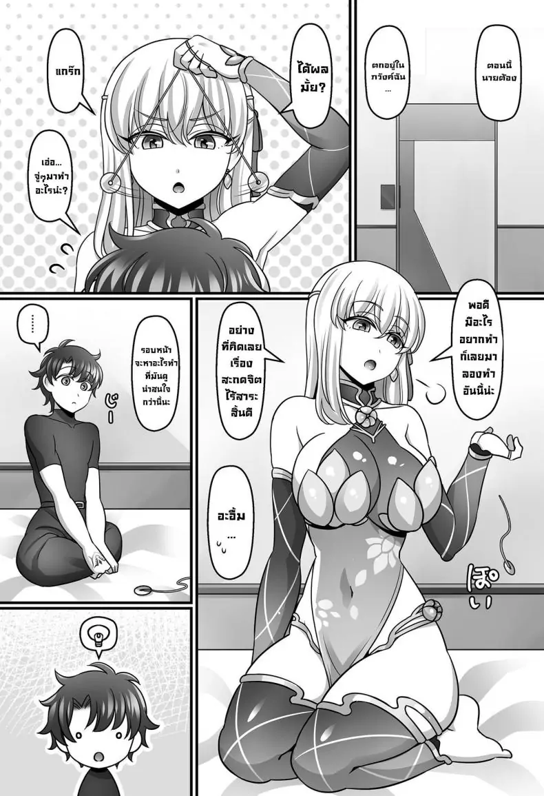 อ่านโดจิน การสะกดจิตของนายมันไม่ได้ผลกับฉันหรอก [Mabo Udon Teishoku (Negitoroko, Yakisoba Pantarou)] Sunao ni Natta Kama ni Shiboritorarechau Ohanashi (FateGrand Order) หน้าที่ 2