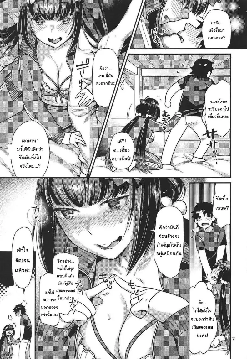 อ่านโดจิน เจ้าหญิงกับชุดชั้นในสุดวาบหวิว ตอนที่ 1 (C95) [Nekomataya (Nekomata Naomi)] Hime to Jersey to Ero Shitagi Hime and Jersey and Ero Underwear (Fate Grand Order) หน้าที่ 6