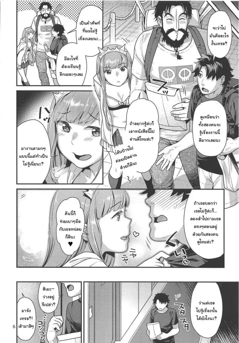 อ่านโดจิน เจ้าหญิงกับชุดชั้นในสุดวาบหวิว ตอนที่ 2 (C95) [Nekomataya (Nekomata Naomi)] Hime to Jersey to Ero Shitagi Hime and Jersey and Ero Underwear (Fate Grand Order) หน้าที่ 3