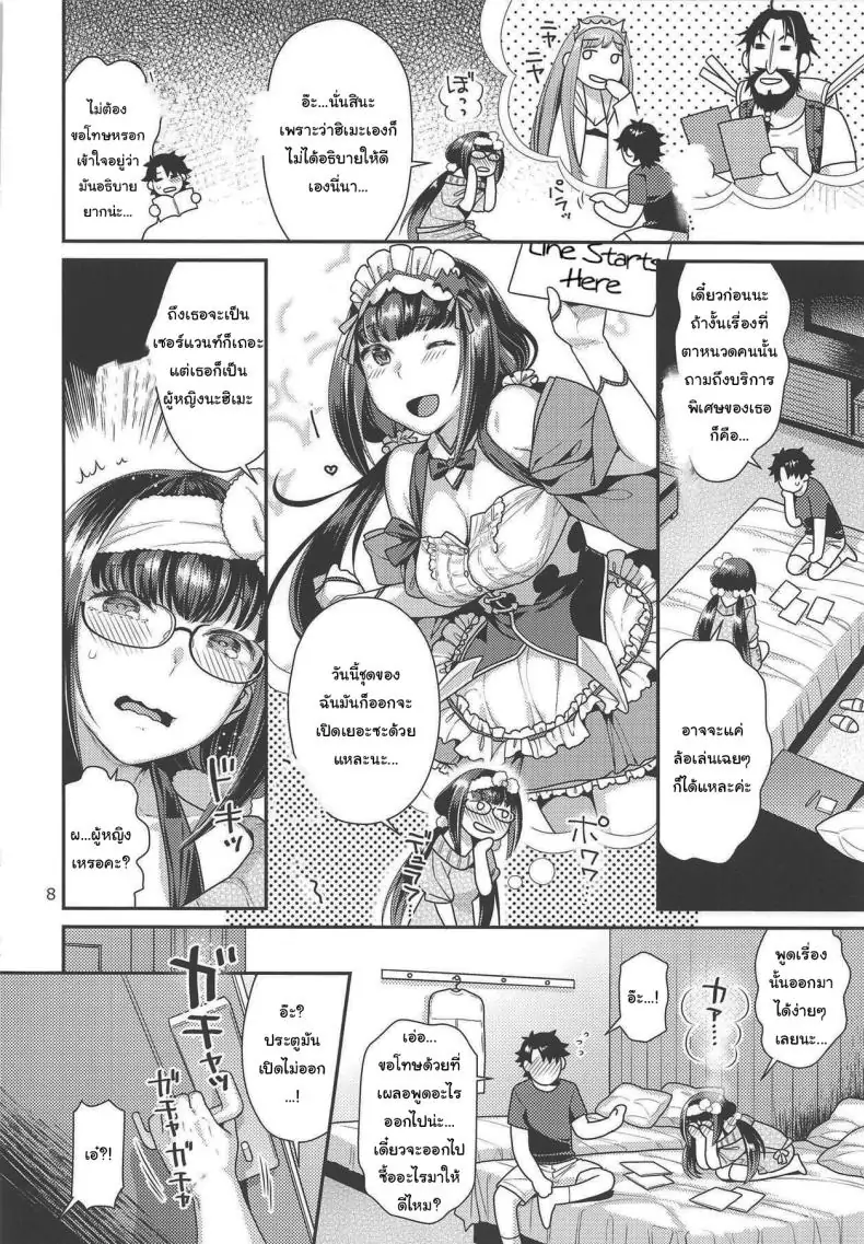 อ่านโดจิน เจ้าหญิงกับชุดชั้นในสุดวาบหวิว ตอนที่ 2 (C95) [Nekomataya (Nekomata Naomi)] แปลไทย หน้าที่ 5
