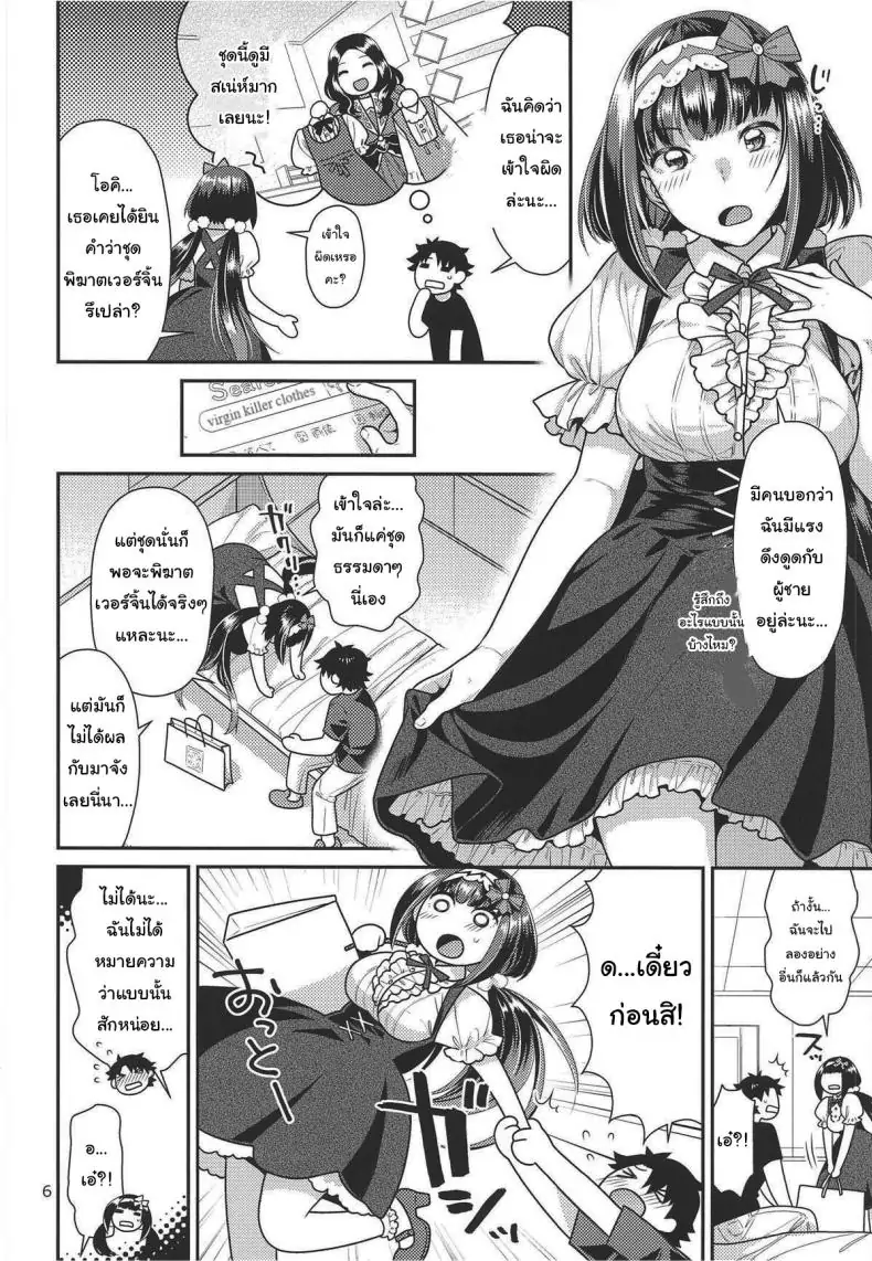 อ่านโดจิน เจ้าหญิงกับชุดชั้นในสุดวาบหวิว ตอนที่ 3 (C95) [Nekomataya (Nekomata Naomi)] Hime to Jersey to Ero Shitagi Hime and Jersey and Ero Underwear (Fate Grand Order) หน้าที่ 3