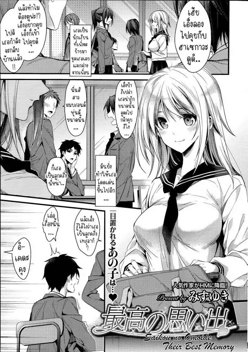 รักวัยเรียนแฟนสาวคนแรก [Mizuyuki] Saikou no Omoide