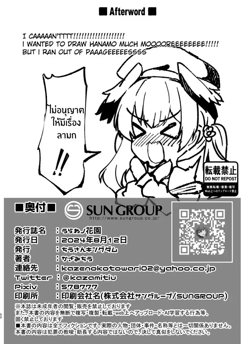 อ่านโดจิน Urawa no Hanazono [Tiusan Kingdom (Kazamitiu)] (Blue Archive) ซับไทย หน้าที่ 49