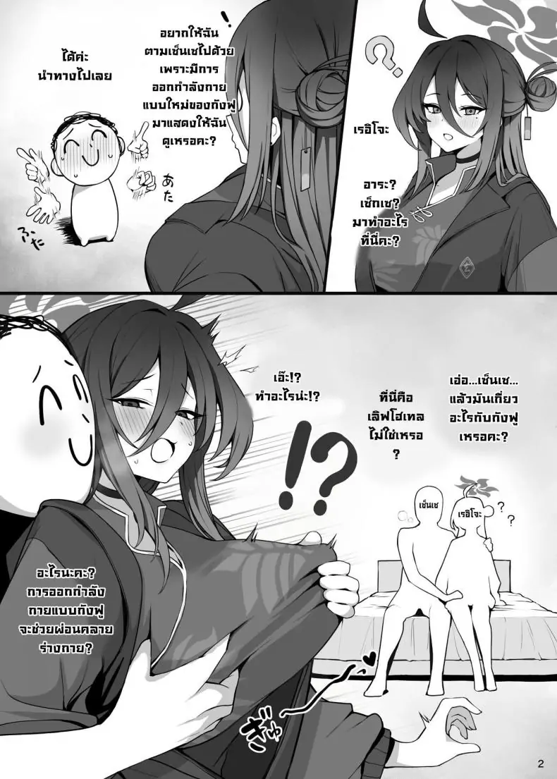 อ่านโดจิน คุณอาจารย์กับเหล่าสาวๆ พาเสียว [Putama Koubou (Putama)] MIJISSO (Blue Archive) หน้าที่ 3