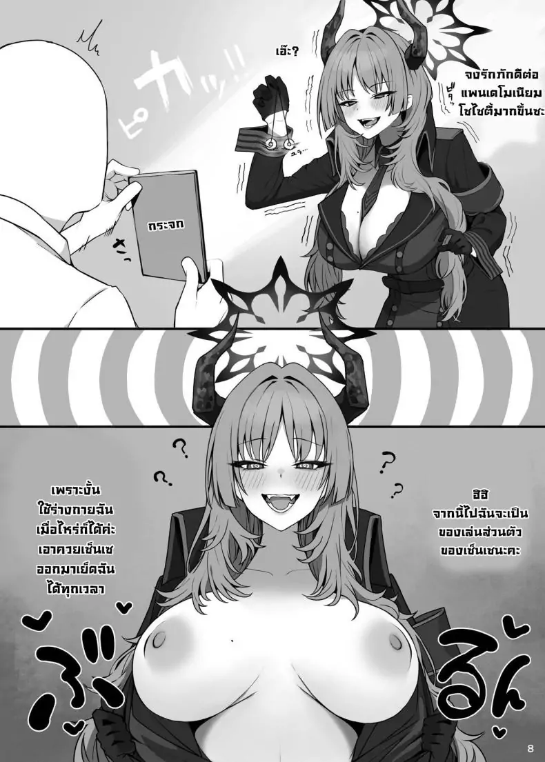อ่านโดจิน MIJISSO [Putama Koubou (Putama)] (Blue Archive) แปลไทย หน้าที่ 9