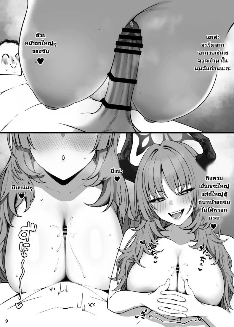 อ่านโดจิน MIJISSO [Putama Koubou (Putama)] (Blue Archive) แปลไทย หน้าที่ 10