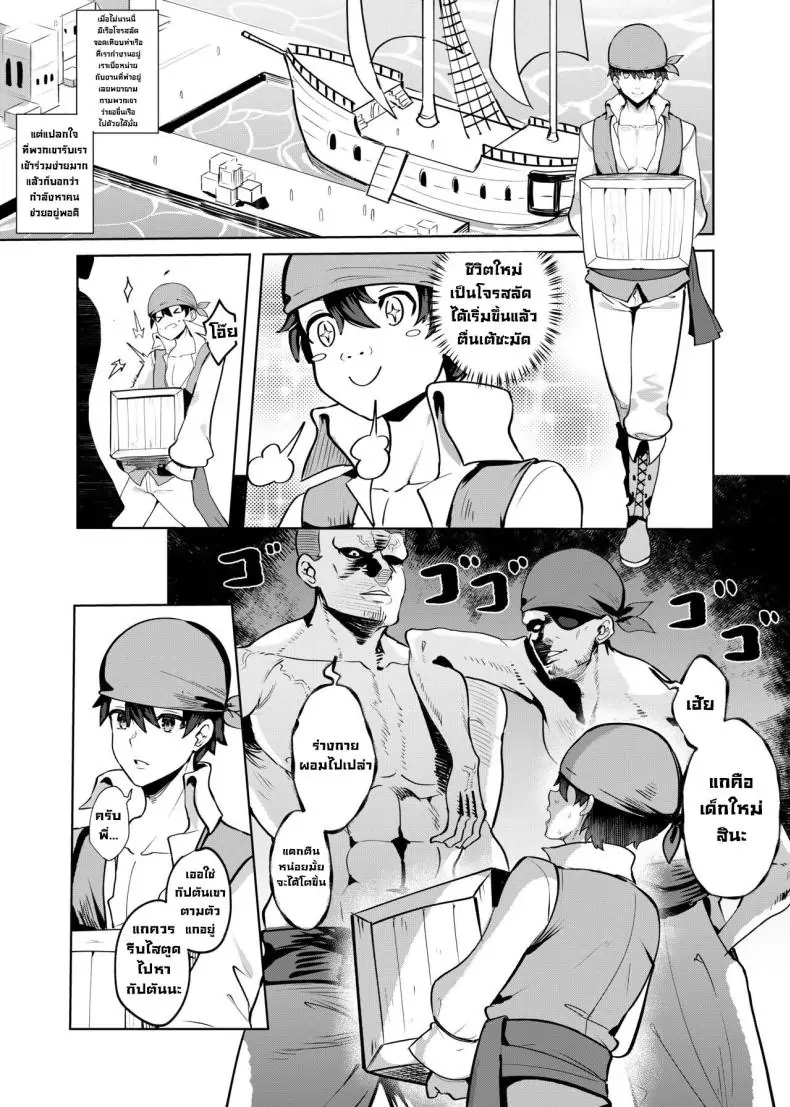 อ่านโดจิน น้องใหม่โดนกัปตันเรียกพบน้ำหมดตัว แปลไทย [Onigashima (Onigensou)] The Captain’s Order หน้าที่ 2