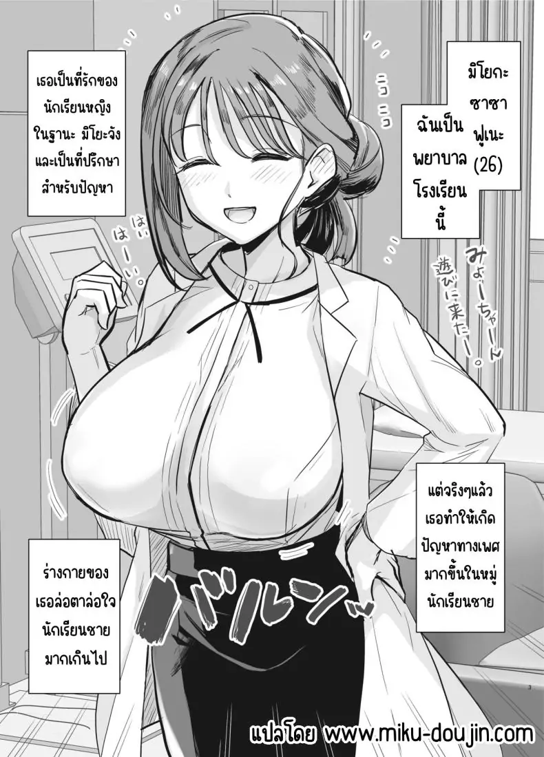 อ่านโดจิน เบื้องหลังอาจารย์ในห้องเรียนของผม [Royal Bitch (haruhisky)] Myo-chan Sensei Kaku Pakoriki (Myo-chan Sensei wa Kaku Katariki) หน้าที่ 2