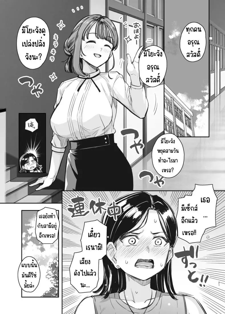 อ่านโดจิน Myo-chan Sensei wa Kaku Katariki [Royal Bitch (haruhisky)] แปลไทย หน้าที่ 19
