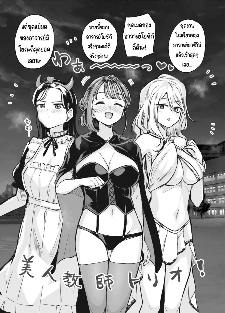 อ่านโดจิน Myo-chan Sensei wa Kaku Katariki [Royal Bitch (haruhisky)] แปลไทย หน้าที่ 20