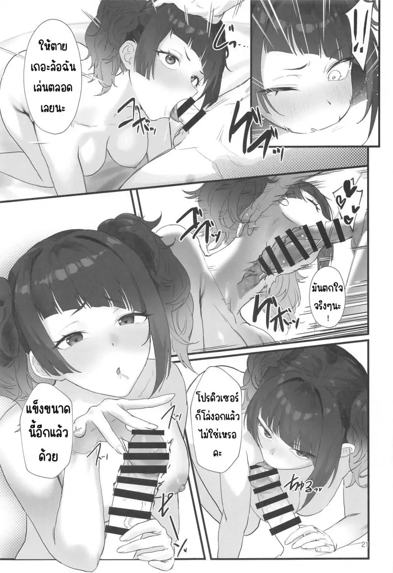 อ่านโดจิน ยังไงวันนี้ก็หยุดอยู่กับยัยไอดอลหื่นทั้งวัน (C104) แปลไทย [Baiuzensen (Asteria, Salmon)] Shihou Heni – Violet Shift (THE IDOLM@STER SHINY COLORS) หน้าที่ 20